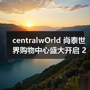 泰国宋干节庆典：环球小姐助阵 全国尚泰购物中心狂欢