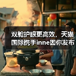 视立棒护眼饮破解学生用眼痛点 双舱科技守护视力健康