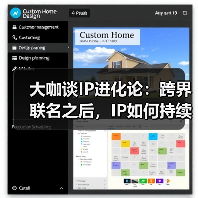 IP生态构建:跨界联名与长期价值共振 IP生态构建:跨界联名与长期价值共振