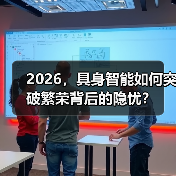 具身智能融资热潮涌动 元年开启产业加速发展