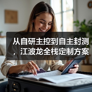 江波龙车规存储技术闪耀车展,赋能智能汽车创新 江波龙车规存储技术闪耀车展,赋能智能汽车创新