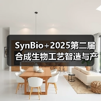 合成生物工艺智造论坛聚焦酶工程与胶原蛋白创新 合成生物工艺智造论坛聚焦酶工程与胶原蛋白创新