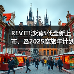 REVIT!传奇拉力服沙漠5代重磅发布 启航中国摩旅年