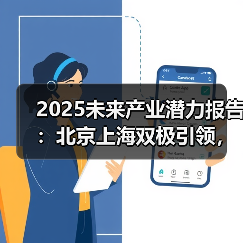 未来产业潜力榜单:北上领跑合肥西安崛起 未来产业潜力榜单:北上领跑合肥西安崛起