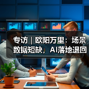 大模型技术迭代与工业场景融合挑战 大模型技术迭代与工业场景融合挑战
