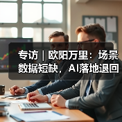 大模型技术迭代与工业场景融合挑战 大模型技术迭代与工业场景融合挑战