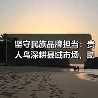 贵人鸟战略升级打造运动健康生态体系