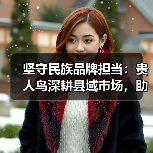 贵人鸟战略升级打造运动健康生态体系
