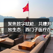 医疗AI全链路布局,驱动智慧医疗创新 医疗AI全链路布局,驱动智慧医疗创新