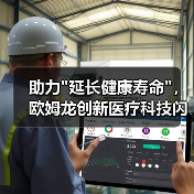 数智驱动心肺健康管理创新解决方案 数智驱动心肺健康管理创新解决方案