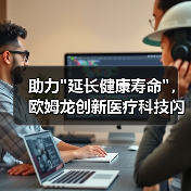 数智驱动心肺健康管理创新解决方案 数智驱动心肺健康管理创新解决方案
