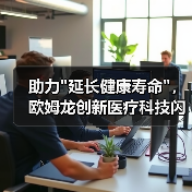 数智驱动心肺健康管理创新解决方案 数智驱动心肺健康管理创新解决方案