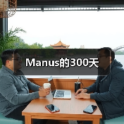 Meta收购Manus完成 惊人估值跃升与出海趋势 Meta收购Manus完成 惊人估值跃升与出海趋势