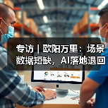 大模型发展进入理性期 通专融合与数据共享成关键 大模型发展进入理性期 通专融合与数据共享成关键