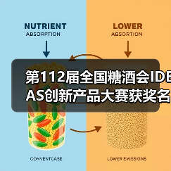 全国糖酒会IDEAS创新产品大赛圆满收官,创新产品亮相 全国糖酒会IDEAS创新产品大赛圆满收官,创新产品亮相