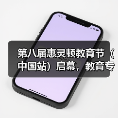 第八届惠灵顿教育节聚焦未来人才教育变革与家校协同