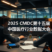 医疗科技创新大会圆满收官 释放数据增长新动能 医疗科技创新大会圆满收官 释放数据增长新动能