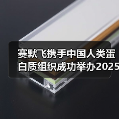 解码蛋白质组学奥秘 多学科技术推动生命科学革新 解码蛋白质组学奥秘 多学科技术推动生命科学革新