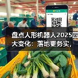 人形机器人加速落地,技术突破引领商业化进程 人形机器人加速落地,技术突破引领商业化进程