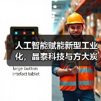 人工智能赋能新型工业化，晶泰科技与方大炭素共创新材料技术标杆