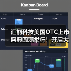 汇能科技美国OTC上市盛典圆满举行！开启大健康产业全球化新篇章