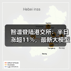 智谱登陆港交所:半日涨超11%,最新大模型GLM-5即将推出 智谱登陆港交所:半日涨超11%,最新大模型GLM-5即将推出