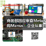 商务部回应审查Meta收购Manus:企业从事对外投资等活动须符合中国法律法规 商务部回应审查Meta收购Manus:企业从事对外投资等活动须符合中国法律法规