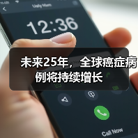 未来25年,全球癌症病例将持续增长 未来25年,全球癌症病例将持续增长