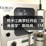 携手江南学社开启“隐身美学”新风尚,3M全屋净水新品V立方系列全球首发备受瞩目 携手江南学社开启“隐身美学”新风尚,3M全屋净水新品V立方系列全球首发备受瞩目