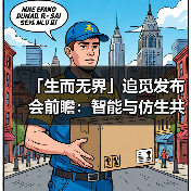 「生而无界」追觅发布会前瞻:智能与仿生共舞,开启家庭清洁未来篇章 「生而无界」追觅发布会前瞻:智能与仿生共舞,开启家庭清洁未来篇章