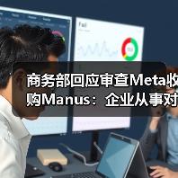 商务部回应审查Meta收购Manus:企业从事对外投资等活动须符合中国法律法规 商务部回应审查Meta收购Manus:企业从事对外投资等活动须符合中国法律法规