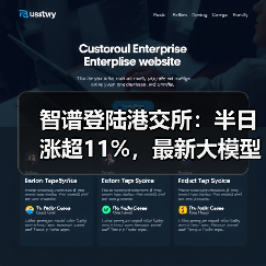 智谱登陆港交所:半日涨超11%,最新大模型GLM-5即将推出 智谱登陆港交所:半日涨超11%,最新大模型GLM-5即将推出