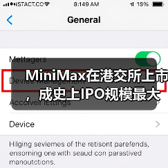 MiniMax在港交所上市,成史上IPO规模最大的AI大模型公司 MiniMax在港交所上市,成史上IPO规模最大的AI大模型公司