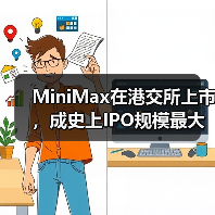 MiniMax在港交所上市,成史上IPO规模最大的AI大模型公司 MiniMax在港交所上市,成史上IPO规模最大的AI大模型公司