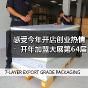 感受今年开店创业热情:开年加盟大展第64届中国特许加盟展开幕倒计时 感受今年开店创业热情:开年加盟大展第64届中国特许加盟展开幕倒计时