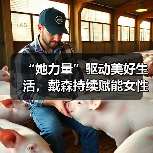 “她力量”驱动美好生活,戴森持续赋能女性工程师及未来发明家 “她力量”驱动美好生活,戴森持续赋能女性工程师及未来发明家