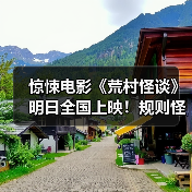 荒村怪谈:民国诡异传说打造极致惊悚体验 荒村怪谈:民国诡异传说打造极致惊悚体验