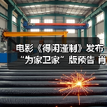 《得闲谨制》百姓抗争守护家园战争故事 《得闲谨制》百姓抗争守护家园战争故事