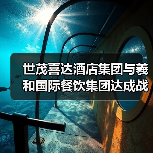 世茂成都茂御酒店携手羲和集团中餐厅正式启幕 世茂成都茂御酒店携手羲和集团中餐厅正式启幕
