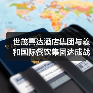 世茂成都茂御酒店携手羲和集团中餐厅正式启幕 世茂成都茂御酒店携手羲和集团中餐厅正式启幕