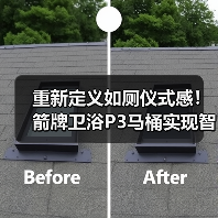 箭牌P3智能座便器:创新技术重新定义如厕体验 箭牌P3智能座便器:创新技术重新定义如厕体验