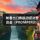 秘鲁投资机遇凸显，中国合作前景广阔
