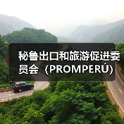 秘鲁投资机遇凸显，中国合作前景广阔