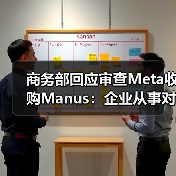 商务部回应Meta收购审查 强调企业合规经营 商务部回应Meta收购审查 强调企业合规经营