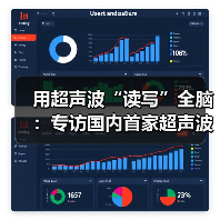 超声波脑机接口革新全脑读写技术,开启商业化新纪元 超声波脑机接口革新全脑读写技术,开启商业化新纪元