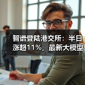 大模型上市首股落地,AGI基座模型启航AI新时代 大模型上市首股落地,AGI基座模型启航AI新时代