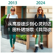 高原探索中的环保成长与心灵对话