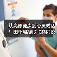 高原探索中的环保成长与心灵对话
