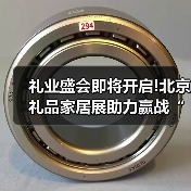 礼业盛会即将开启!北京礼品家居展助力赢战“开门红”