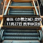 秦岚《亦舞之城》定档11月27日 携手钟汉良上演破镜重圆纠葛爱恋 秦岚《亦舞之城》定档11月27日 携手钟汉良上演破镜重圆纠葛爱恋